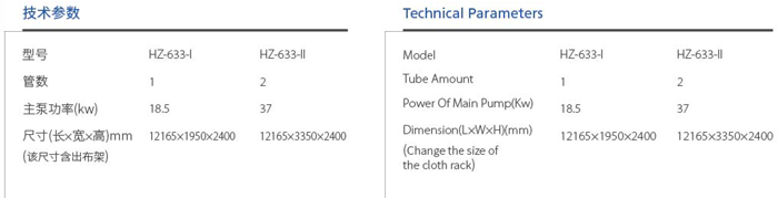 HZ-633高温高压染色机参数